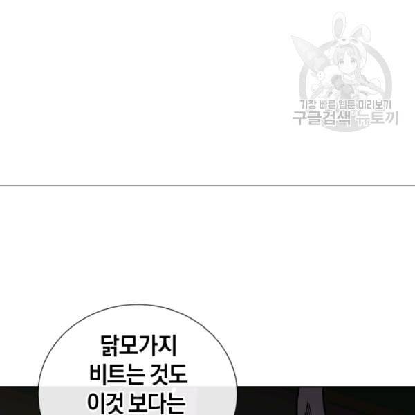 던전 마제스티 17화 39