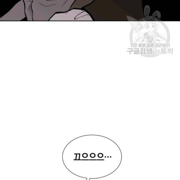 던전 마제스티 17화 41