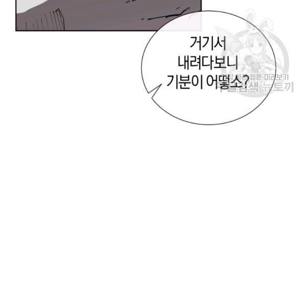 던전 마제스티 17화 43