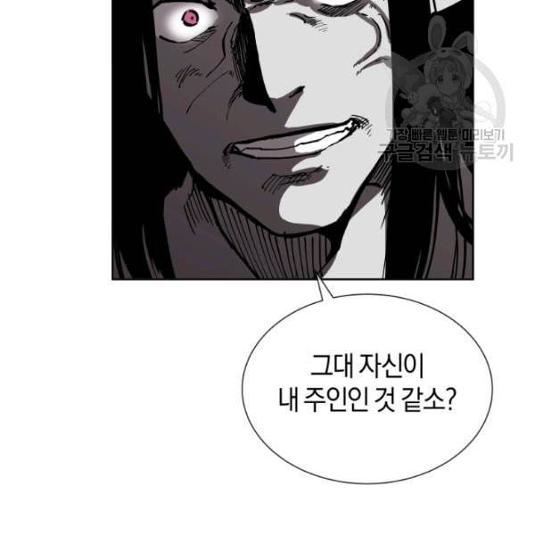 던전 마제스티 17화 45