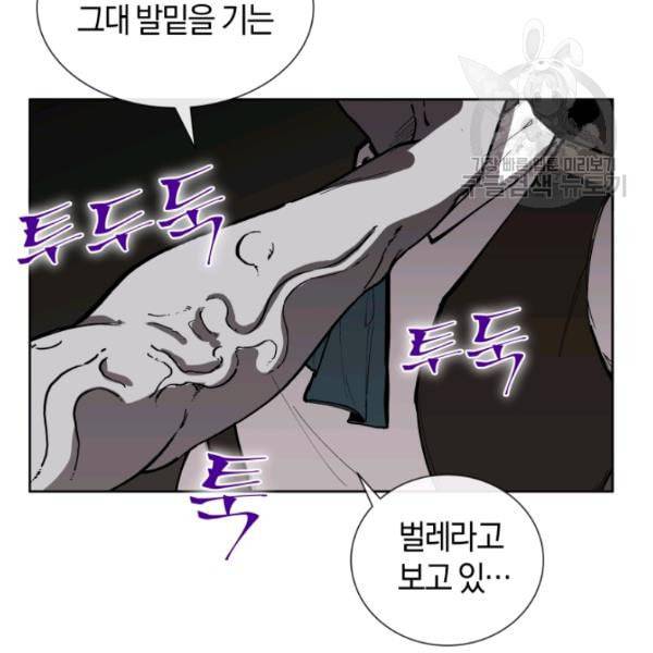 던전 마제스티 17화 47