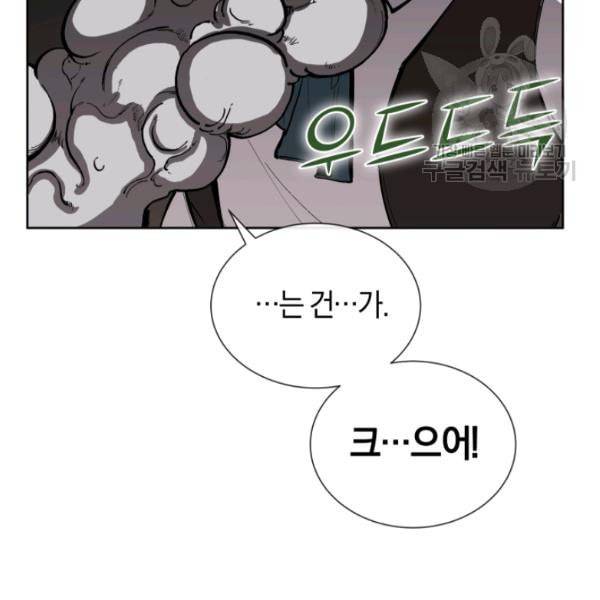 던전 마제스티 17화 49