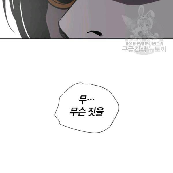 던전 마제스티 17화 51