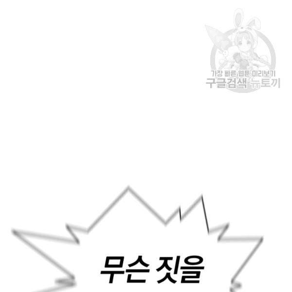 던전 마제스티 17화 52