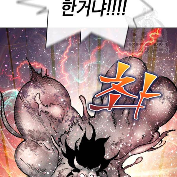 던전 마제스티 17화 53