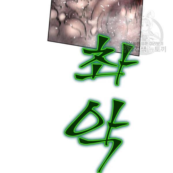 던전 마제스티 17화 58