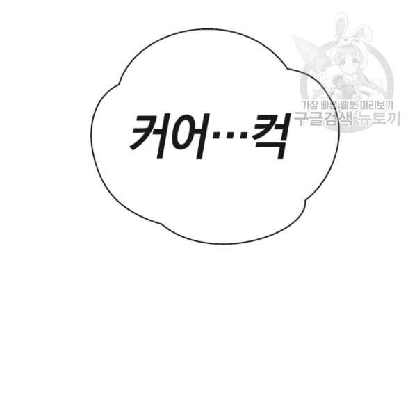 던전 마제스티 17화 62