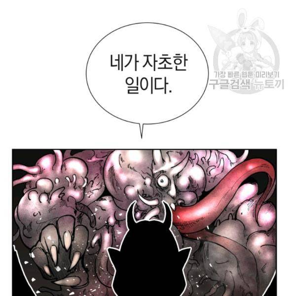 던전 마제스티 17화 65