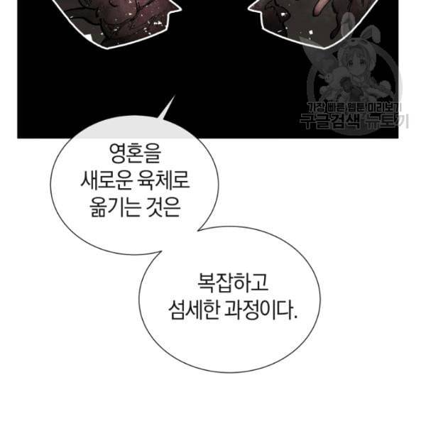 던전 마제스티 17화 66