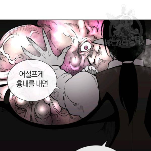 던전 마제스티 17화 68