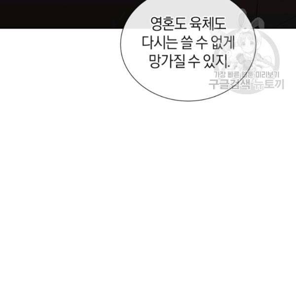 던전 마제스티 17화 69