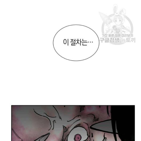 던전 마제스티 17화 70
