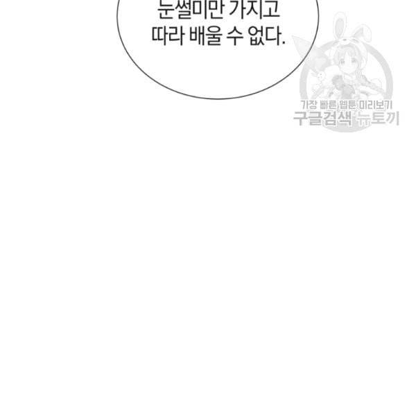 던전 마제스티 17화 72