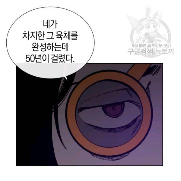 던전 마제스티 17화 75
