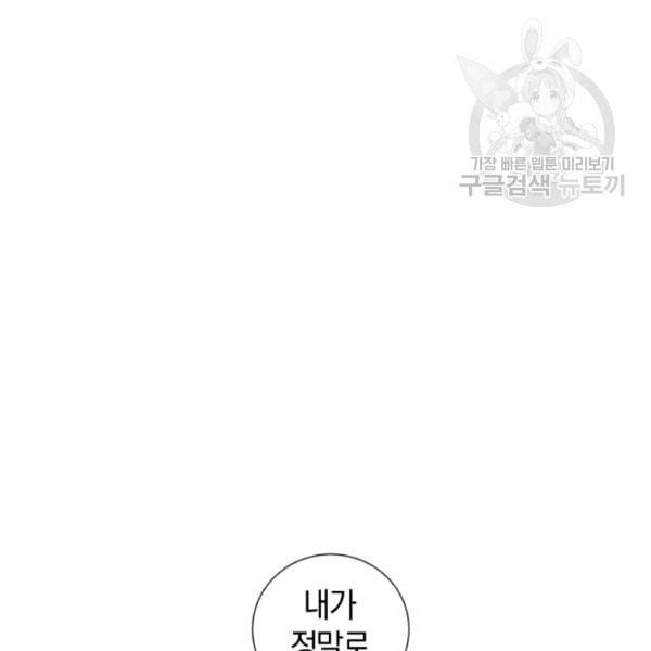 던전 마제스티 17화 76