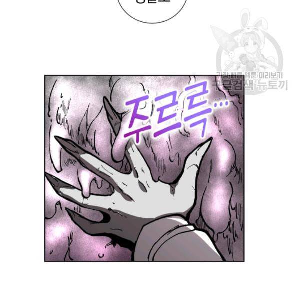 던전 마제스티 17화 77