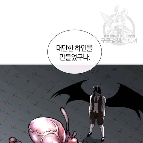던전 마제스티 17화 78