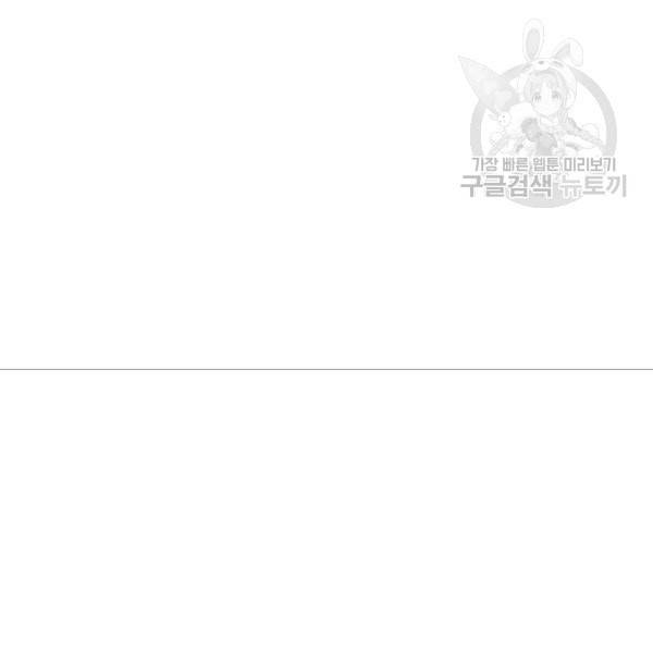 던전 마제스티 17화 80