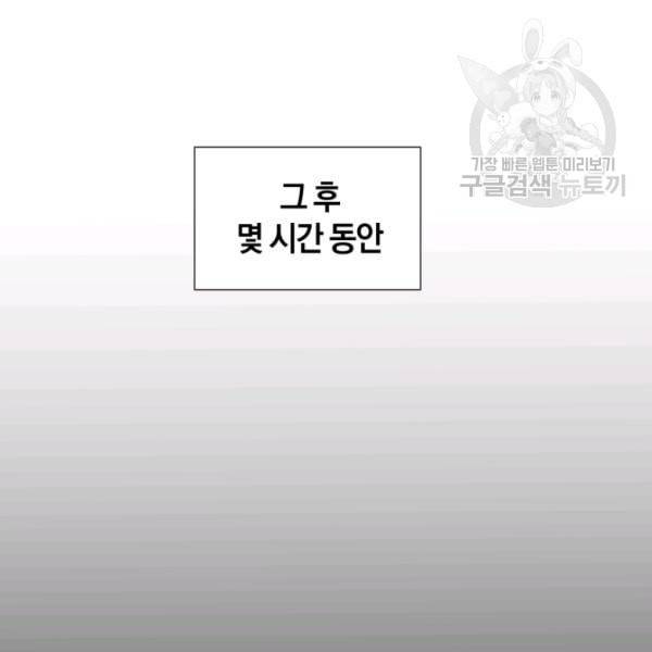 던전 마제스티 17화 87