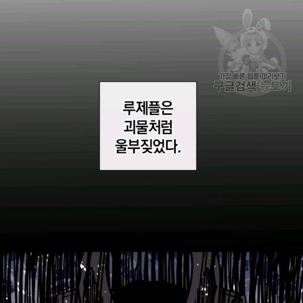 던전 마제스티 17화 88