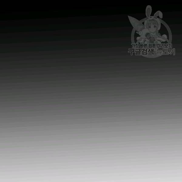 던전 마제스티 17화 91