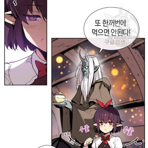 던전 마제스티 17화 98