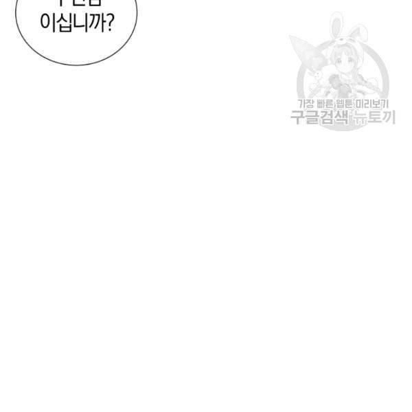 던전 마제스티 17화 101