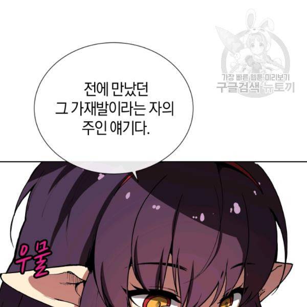 던전 마제스티 17화 104