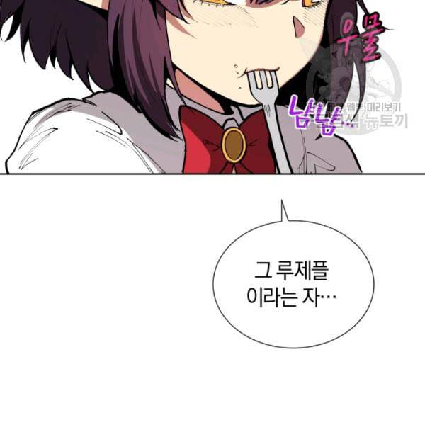 던전 마제스티 17화 105