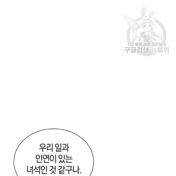 던전 마제스티 17화 106