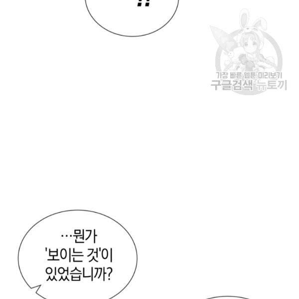던전 마제스티 17화 108