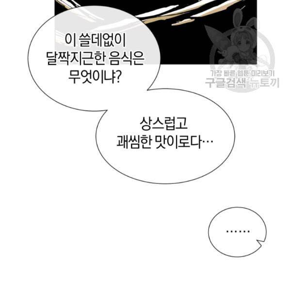 던전 마제스티 17화 110