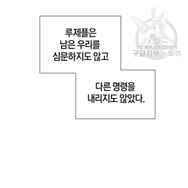 던전 마제스티 17화 115