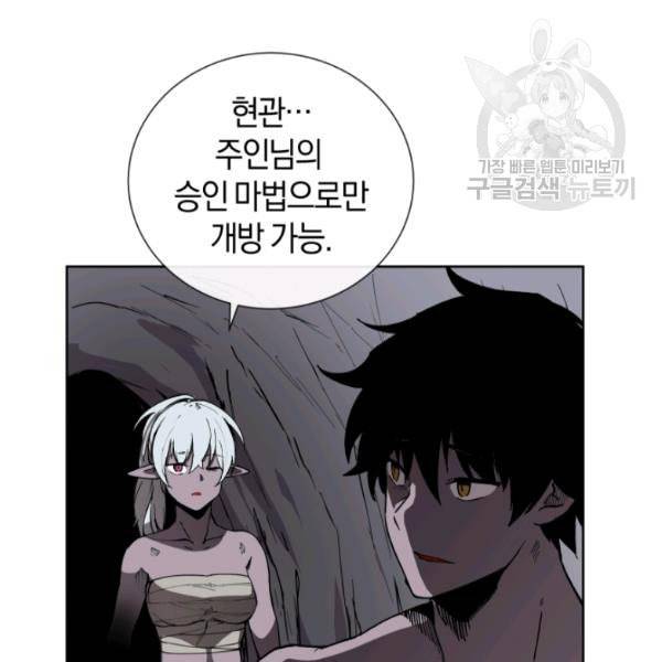 던전 마제스티 17화 122