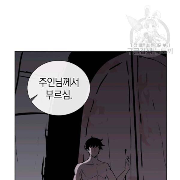던전 마제스티 17화 126