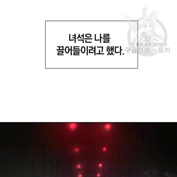 던전 마제스티 17화 130