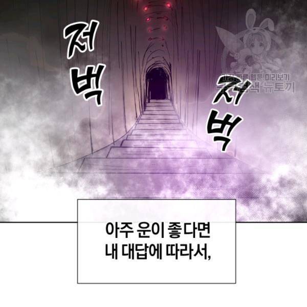 던전 마제스티 17화 131