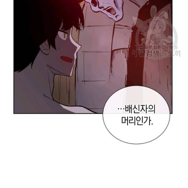 던전 마제스티 17화 135