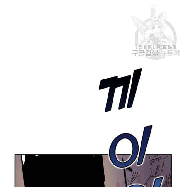 던전 마제스티 17화 138