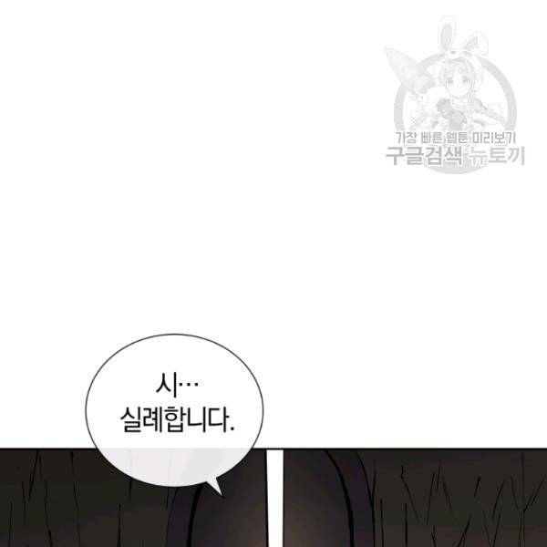 던전 마제스티 17화 140