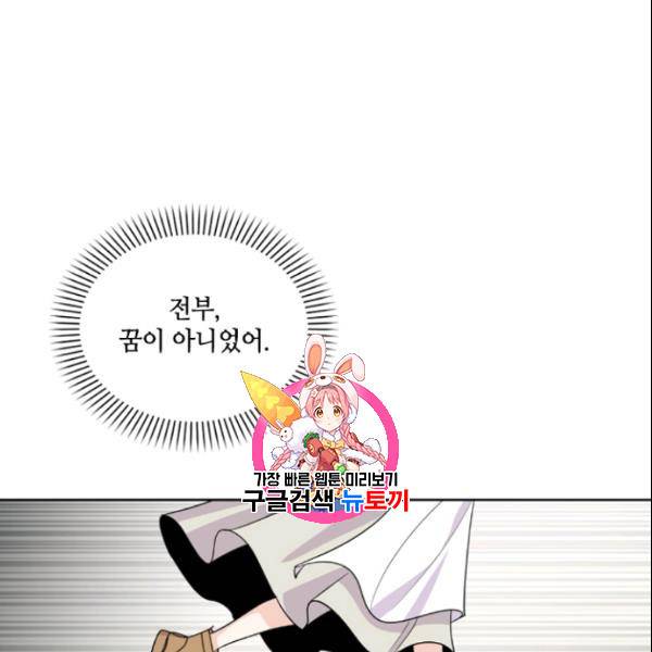 이뤄질 수 없는 마녀의 소망 51화 1