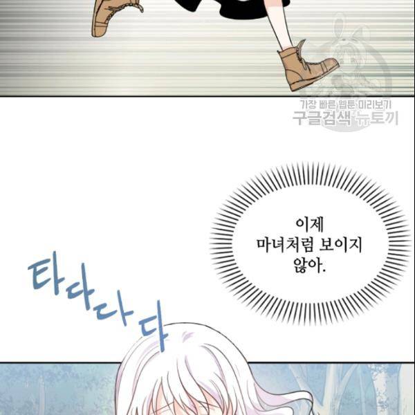 이뤄질 수 없는 마녀의 소망 51화 2