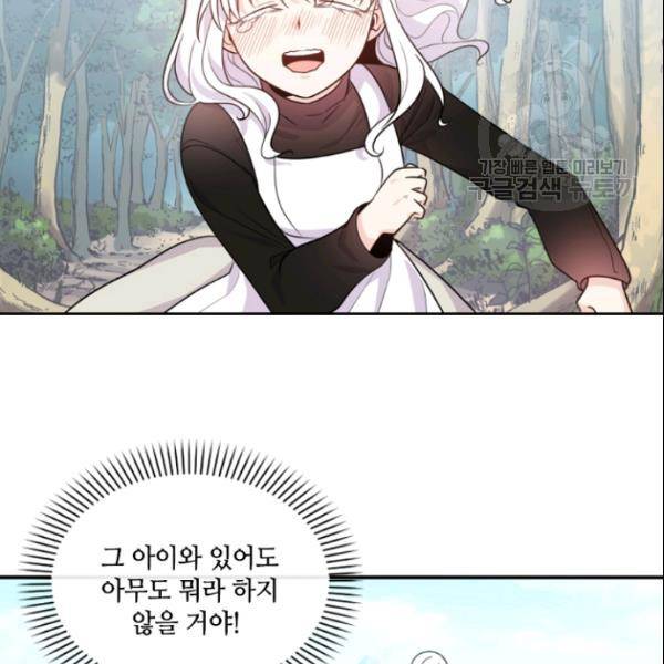 이뤄질 수 없는 마녀의 소망 51화 3