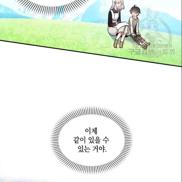 이뤄질 수 없는 마녀의 소망 51화 4