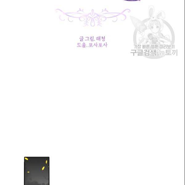 이뤄질 수 없는 마녀의 소망 51화 7