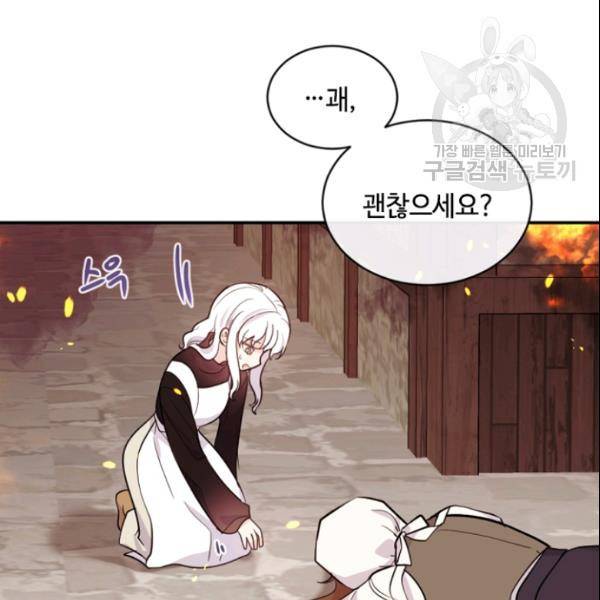 이뤄질 수 없는 마녀의 소망 51화 13