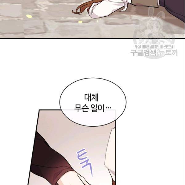 이뤄질 수 없는 마녀의 소망 51화 14