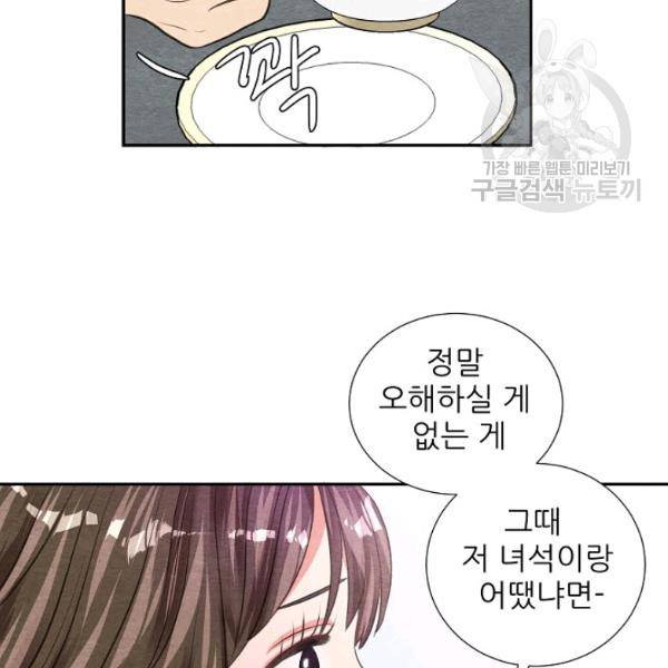 접근금지 54화 9