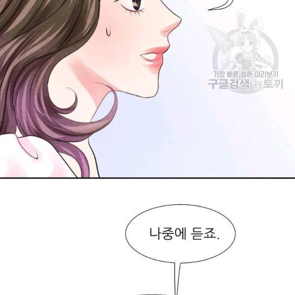 접근금지 54화 10