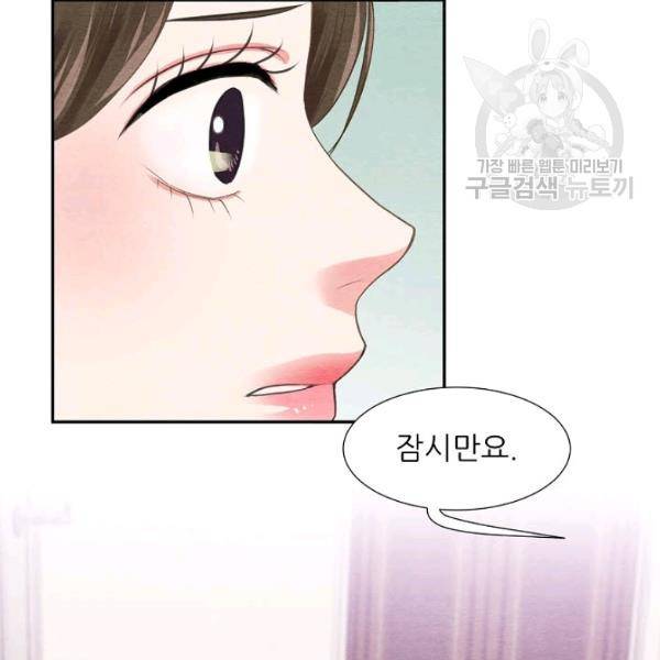 접근금지 54화 13